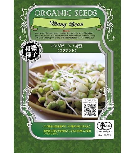 Amazon | サラダコスモ 自由研究 緑豆もやしの種 53ml | サラダコスモ